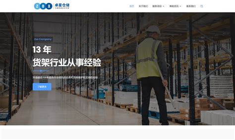 江苏仓储设备安全服务网站建设-ODEO建站