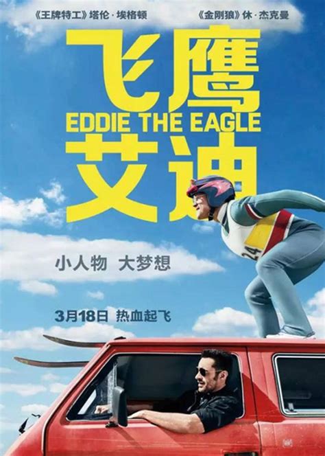 飞鹰艾迪(Eddie the Eagle)-电影-腾讯视频