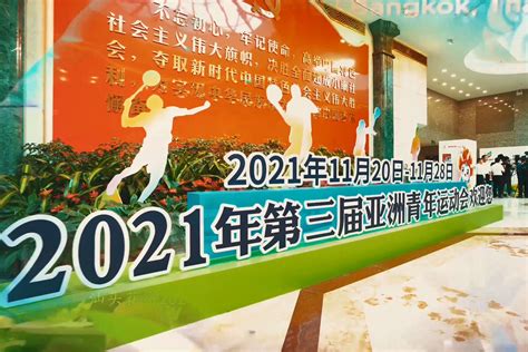 【喜迎亚青会】2021，满怀期待迎亚青！_图片新闻_汕头市卫生健康局（中医药局）
