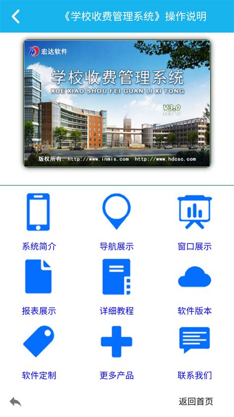 学校收费管理系统下载安卓最新版_手机app官方版免费安装下载_豌豆荚