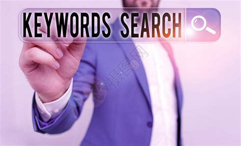 京东搜索排名找不到了如何做搜索关键词质量分-发稿网