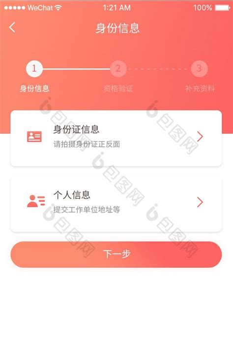 粉色金融app用户信息认证ui移动界面-包图网