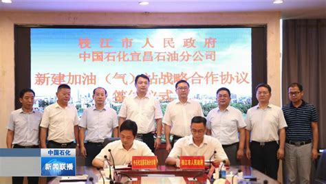 湖北宜昌石油与枝江市政府签订战略合作协议_新闻_中国石化网络视频