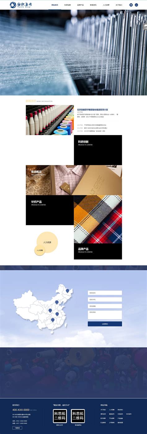 纺织网站建设-纺织网站设计制作-江苏博敏网站建设公司