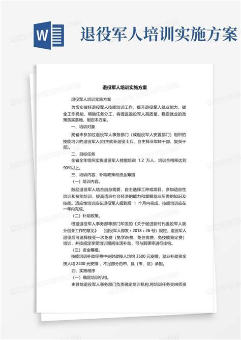 基层退役军人服务站达标建设实施方案Word模板下载_编号qvvynxzg_熊猫办公