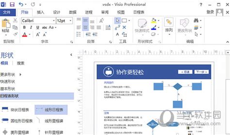 visio画图软件_官方电脑版_华军软件宝库