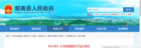 2022年郁南县GDP140.45亿元，同比增长2.9%_郁南县GDP_聚汇数据
