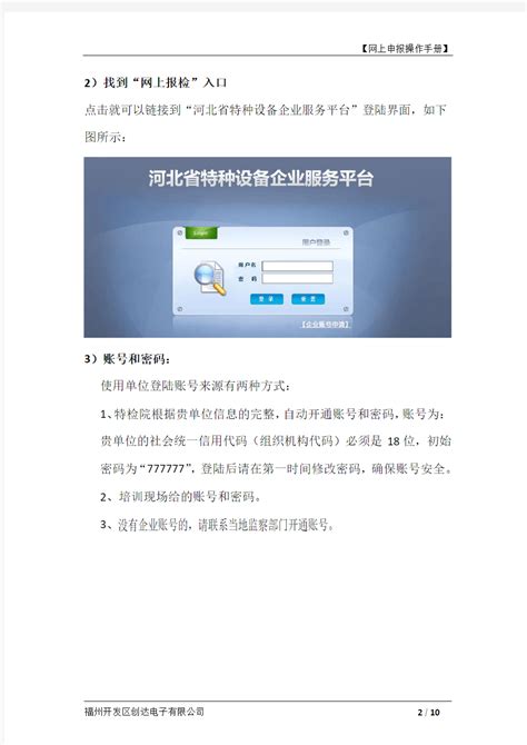 河北省特种设备网上申报 使用操作手册 - 文档之家