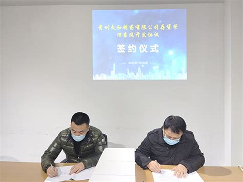 我校与贵州太和制药有限公司签约-西京新闻网
