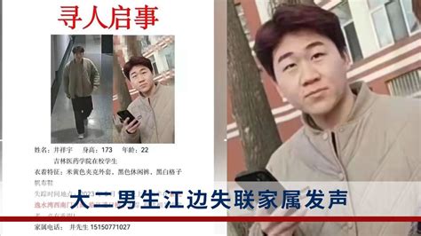 大二男生江边失联8天，家属发声：怀疑弟弟是被绑架，恳请网友帮忙寻找_腾讯视频