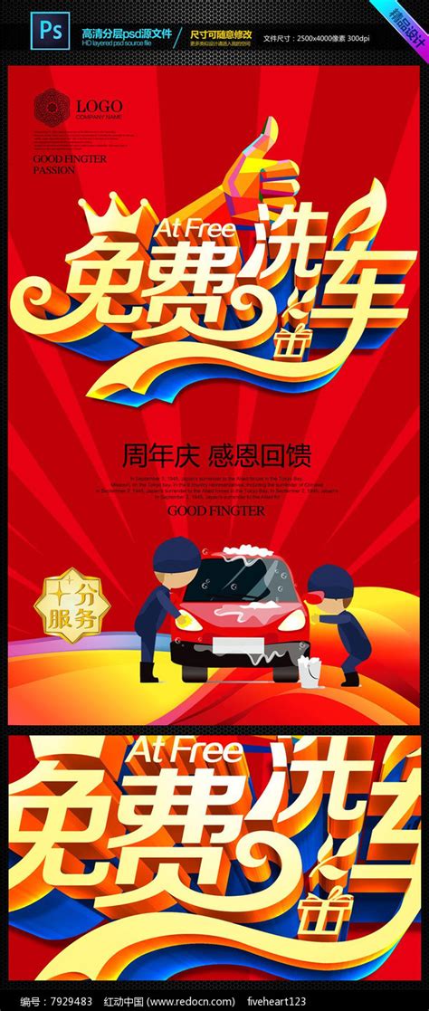 免费洗车洗车店海报图片下载_红动中国