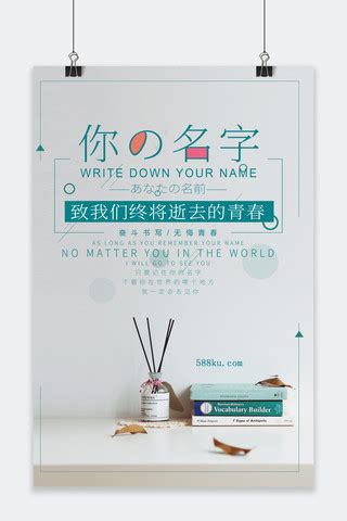 最炫酷的名字_把自己的名字制作成炫酷的海报(2)_中国排行网