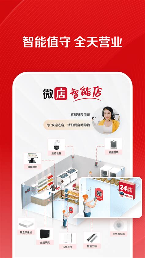 【微店卖家版电脑版下载】微店卖家版网页版