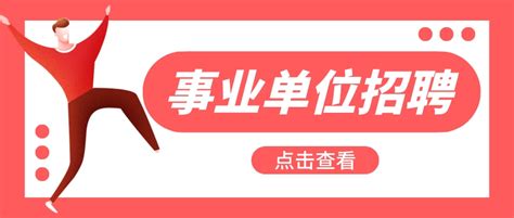 中山公共招聘服务平台
