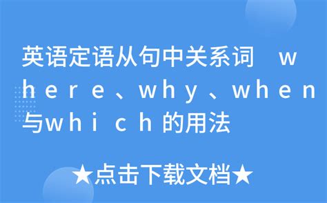 if与whether的用法区别-because,as,for,since的用法与区别