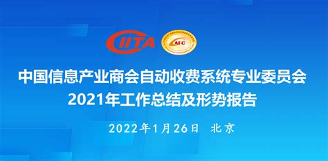 中国信息产业商会-AFC专委会网站