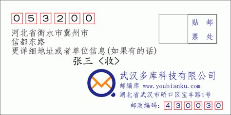 053200：河北省衡水市冀州市 邮政编码查询 - 邮编库 ️
