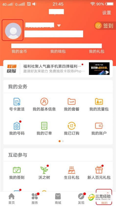 网上参加中国联通预存话费送话费活动_三思经验网