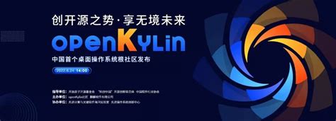 世界智能大会亮点 | openKylin开源社区对外发布 麒麟软件主导打造中国桌面操作系统根社区