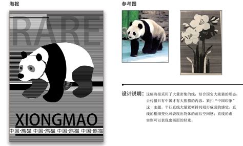 大熊猫|平面|海报|heart123小 - 原创作品 - 站酷 (ZCOOL)