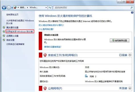 win7不能访问局域网怎么办-Windows7局域网不能访问解决办法-53系统之家