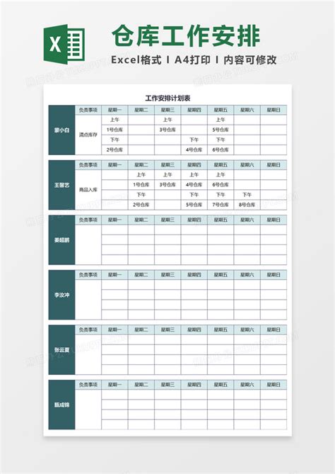 仓库工作安排计划表EXECL模板下载_计划表_图客巴巴