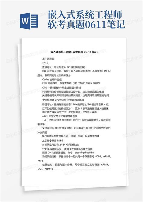 软考嵌入式系统设计师注意事项_软考嵌入式下午题怎么考-CSDN博客