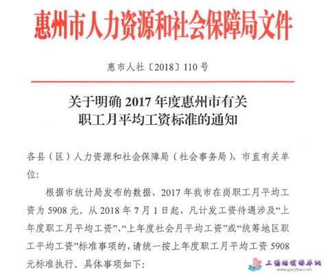惠州市2017年平均工资（社平工资）_工伤职业病知识
