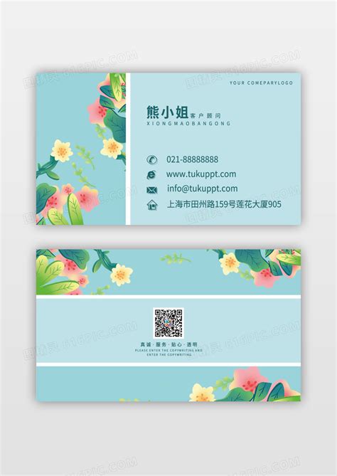 清新绿色植物名片设计图__名片卡片_广告设计_设计图库_昵图网nipic.com