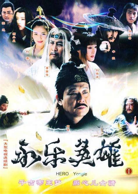 永乐英雄儿女(Hero During Yongle Period)-电视剧-腾讯视频