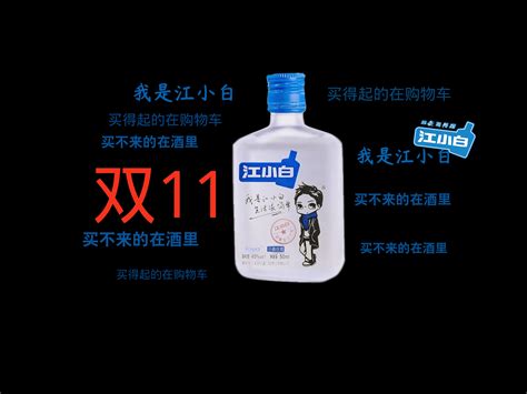 江小白重庆味道瓶系列海报-梅花网