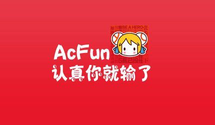 AcFun_www.acfun.cn - 资源网