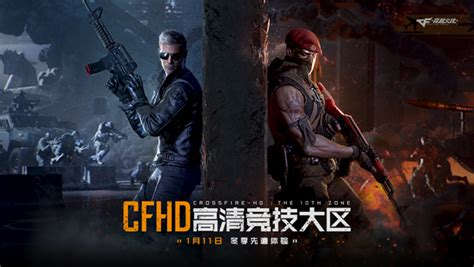 穿越火线高清竞技大区-CFHD-官方网站-腾讯游戏