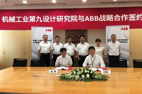 九院与上海ABB工程有限公司签署战略合作框架协议_活动资讯__汽车制造网