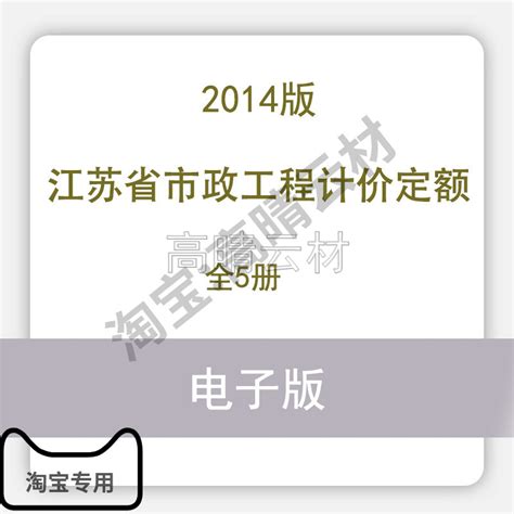 2004江苏省市政定额计价表(excel版)_文档之家