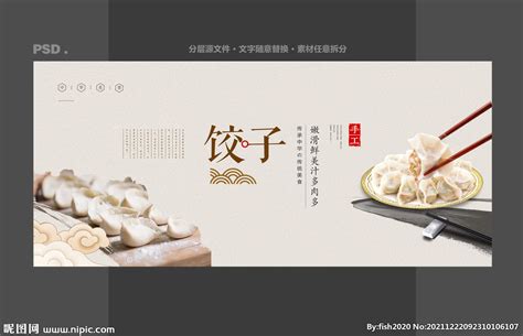 吃饺子书法字艺术字设计图片-千库网