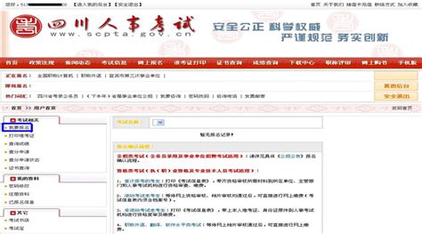四川省2020公务员考试网上报名流程图_通知公示_公考雷达