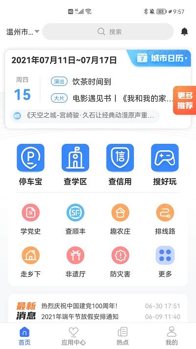 健康温州预约挂号-健康温州app下载v1.6.7 最新版-乐游网软件下载