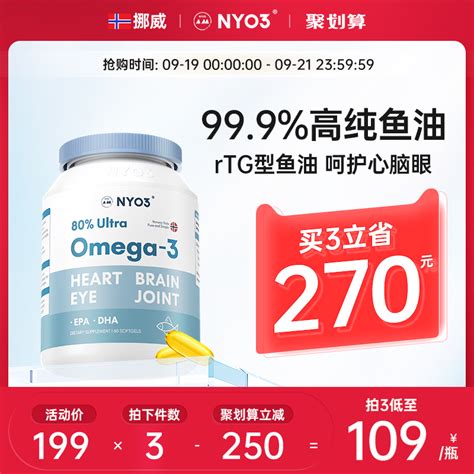 NYO3挪威深海鱼油omega3记忆力欧米伽3高纯度中老年深海鱼软胶囊