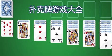 扑克游戏_360百科