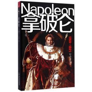 关于拿破仑身高的有趣故事_历史网-中国历史之家、历史上的今天、历史朝代顺序表、历史人物故事、看历史、新都网、历史春秋网