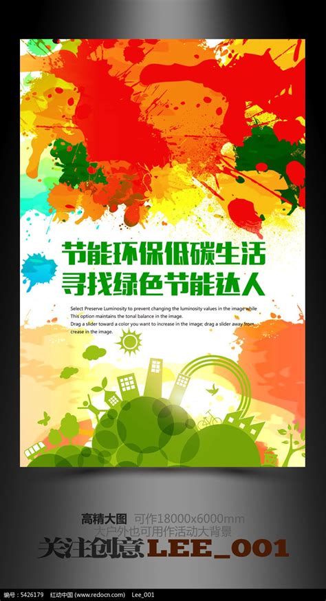 绿色环保公益海报图片_海报_编号5426179_红动中国