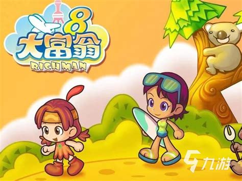 【大富翁8】[未上架]大富翁8单机版 简体中文免费版-开心电玩