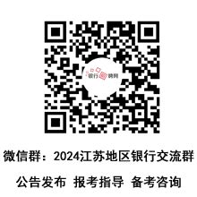 2024年大丰农商行秋季校园招聘体检通知_银行考试网