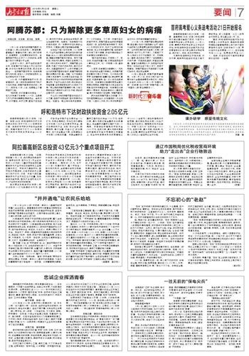 内蒙古日报数字报-呼和浩特市下达财政扶贫资金2.05亿元