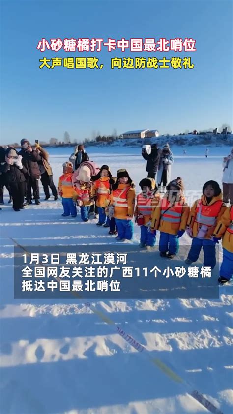小砂糖橘打卡中国最北哨位，大声唱国歌，向边防战士敬礼_腾讯视频