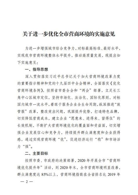 盐城市台湾事务办公室 政策法规 我市发布优化营商环境24条新政策