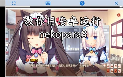 NEKOPARA下载-NEKOPARA中文版下载[角色扮演]-华军软件园