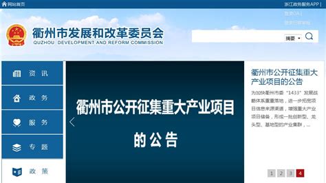 衢州市发展和改革委员会_网站导航_极趣网