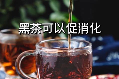 黑茶的功效与作用及禁忌 - 昵茶网